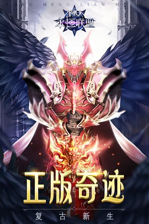 永恒联盟软件封面