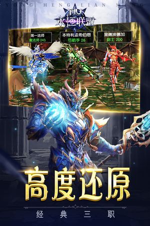 永恒联盟软件封面
