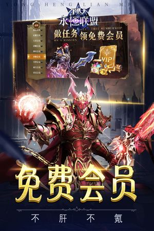永恒联盟软件封面