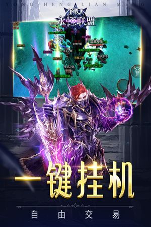 永恒联盟软件封面