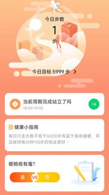 银杉计步软件封面