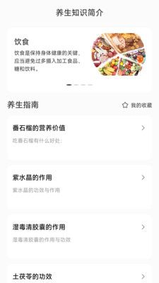 银杉计步软件封面