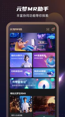 Beta-元梦伴侣软件封面