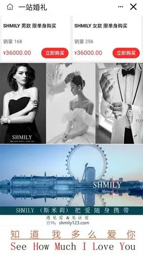 一站婚礼软件封面