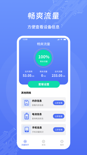 畅爽流量软件封面