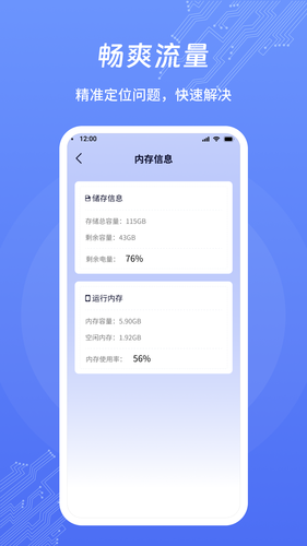 畅爽流量软件封面