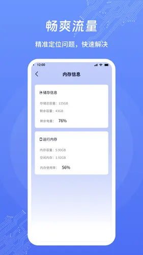 畅爽流量软件封面