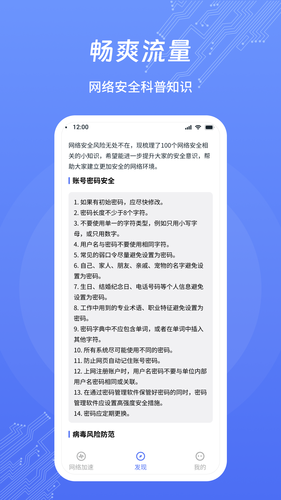 畅爽流量软件封面