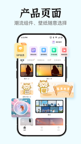 万能小组件Top软件封面
