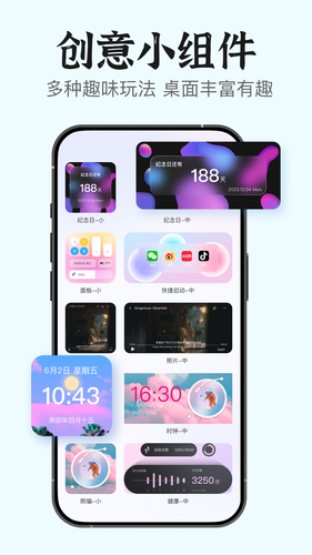 万能小组件Top软件封面