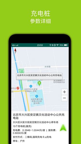 充电桩软件封面