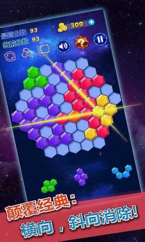 六边形消消乐软件封面