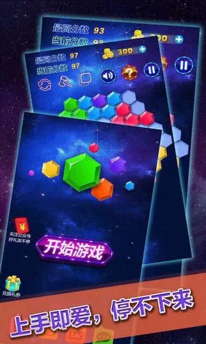 六边形消消乐软件封面