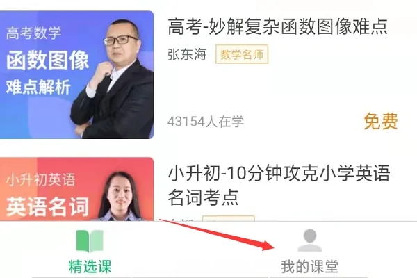 立知课堂怎么改名字立知课堂App如何改名字