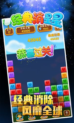 经典消星星-消灭星星软件封面