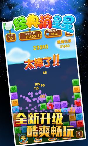 经典消星星-消灭星星软件封面
