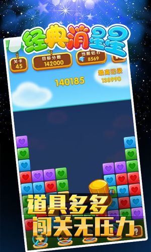 经典消星星-消灭星星软件封面