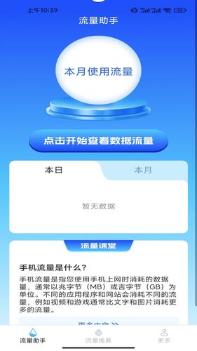 全能流量卫士软件封面