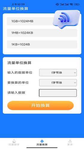 全能流量卫士软件封面