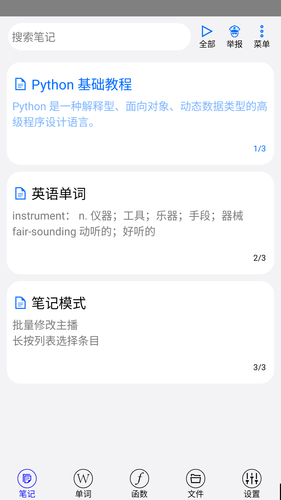 动听笔记软件封面