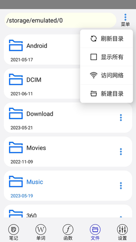 动听笔记软件封面