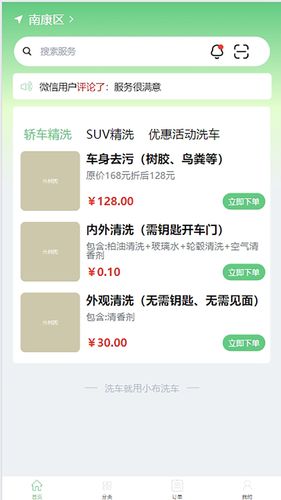 小布洗车软件封面
