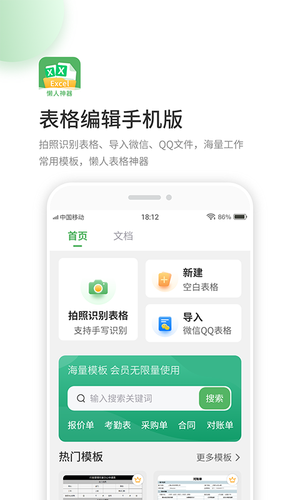 表格编辑手机版软件封面