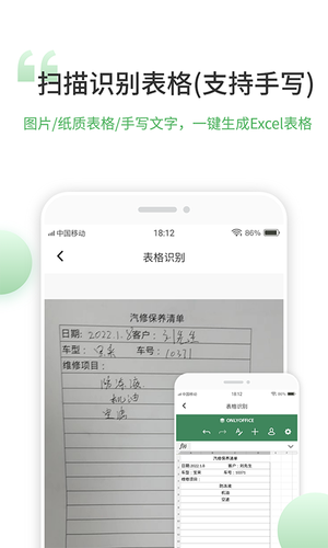 表格编辑手机版软件封面