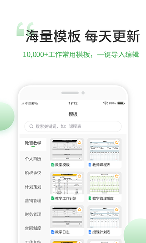 表格编辑手机版软件封面