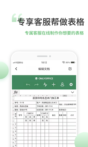 表格编辑手机版软件封面
