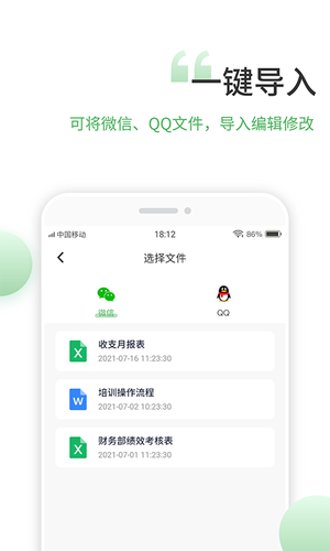 表格编辑手机版软件封面
