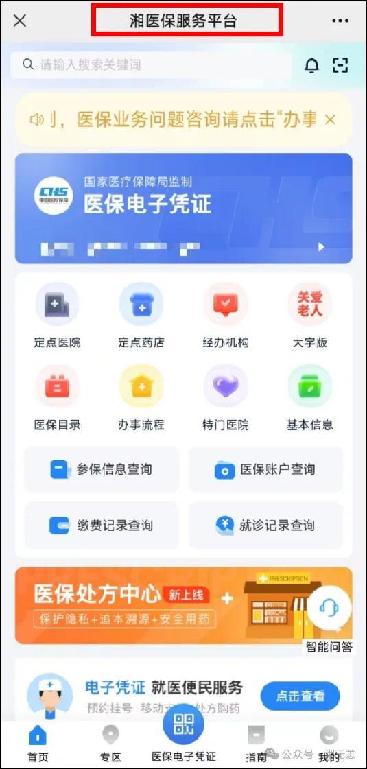 湘医保代缴城乡居民医保怎么操作湘医保代缴城乡居民医保方法