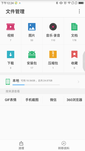 文件管理软件封面