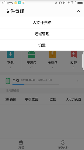 文件管理软件封面