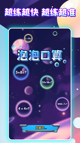 泡泡口算软件封面