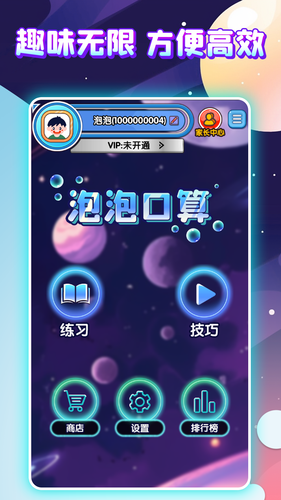 泡泡口算软件封面