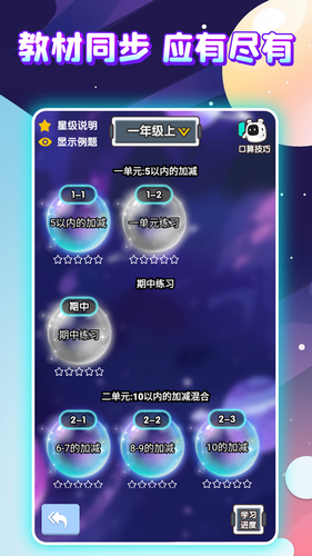 泡泡口算软件封面