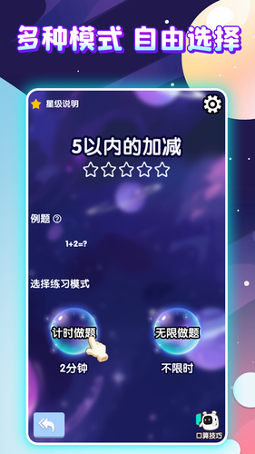 泡泡口算软件封面