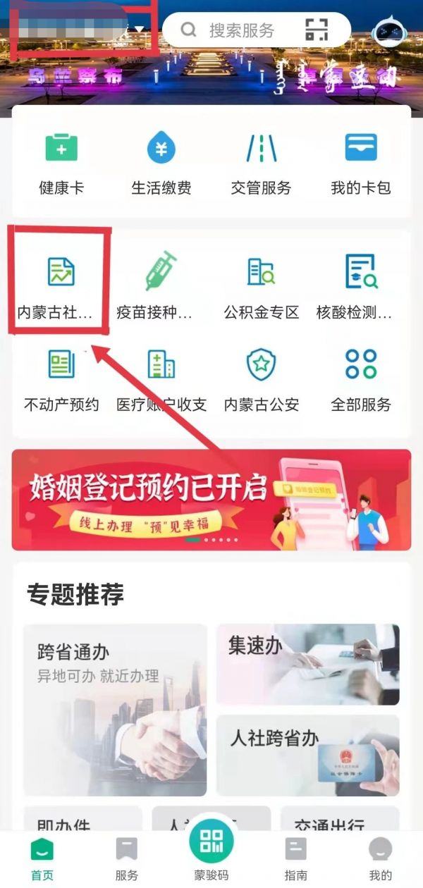 蒙速办怎么交农村合作医疗具体操作方法介绍