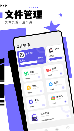 文件管理净化大师软件封面