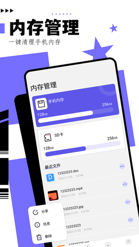 文件管理净化大师软件封面