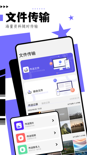 文件管理净化大师软件封面