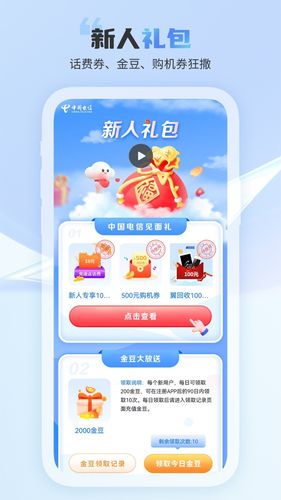 中国电信-全国统一官方服务平台软件封面