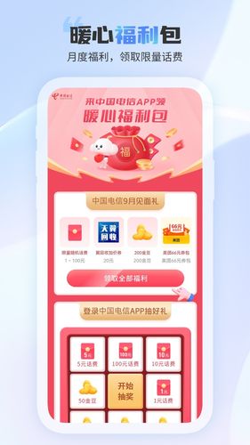 中国电信-全国统一官方服务平台软件封面