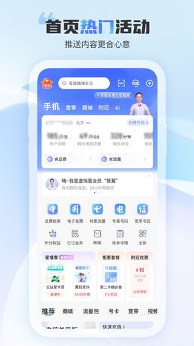 中国电信-全国统一官方服务平台软件封面