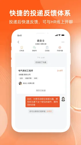 北极星招聘软件封面