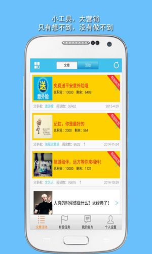 微营销软件封面