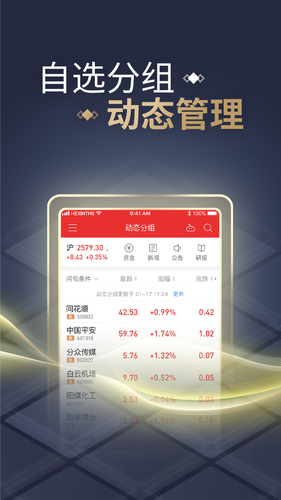 同花顺软件封面
