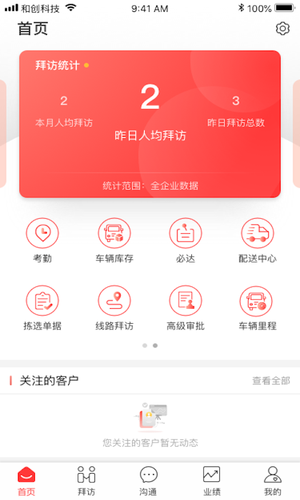 红圈营销+软件封面