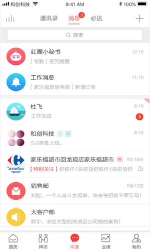 红圈营销+软件封面